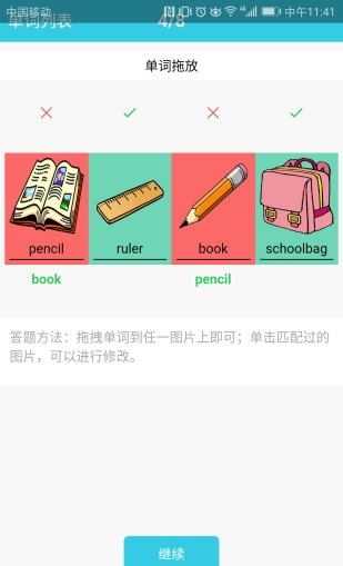 小学英语单词通截图