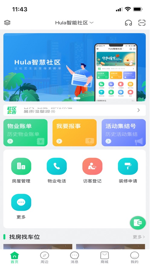 Hula家区宝截图