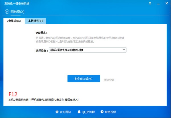 系统兔一键重装系统截图