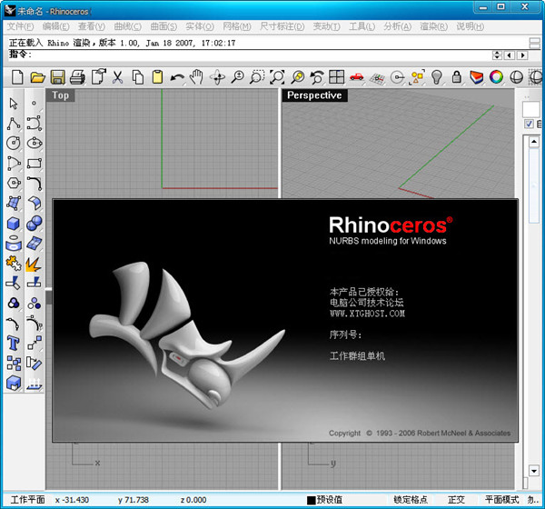 Rhino6截图