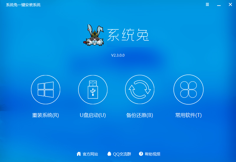 系统兔一键重装系统截图