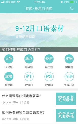 雅思答库电脑版截图