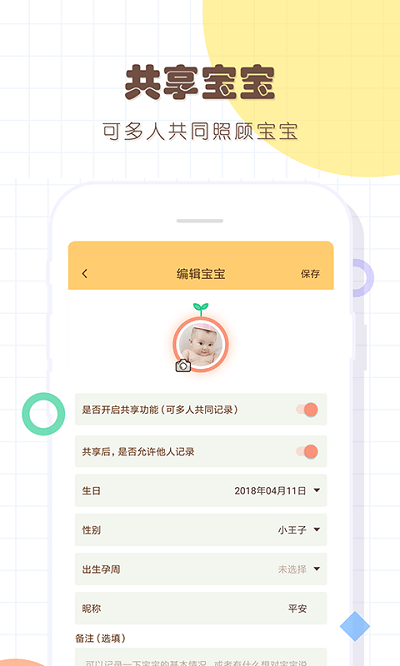 宝宝生活记录本截图