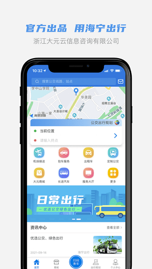 海宁出行截图