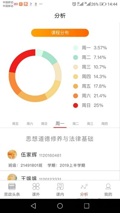 知行健学生端软件电脑版截图