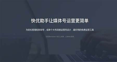 快优助手Mac截图