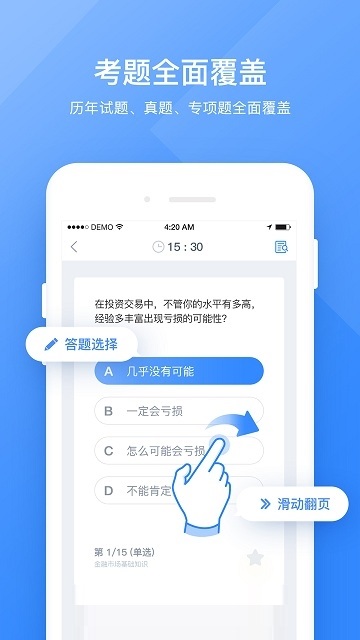 期货基金证券从业资格考试题库乐考试电脑版截图