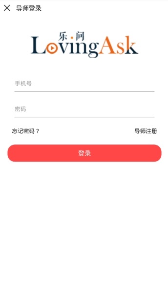 乐问课堂导师端电脑版截图