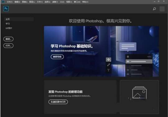 PhotoShop CC 2019截图