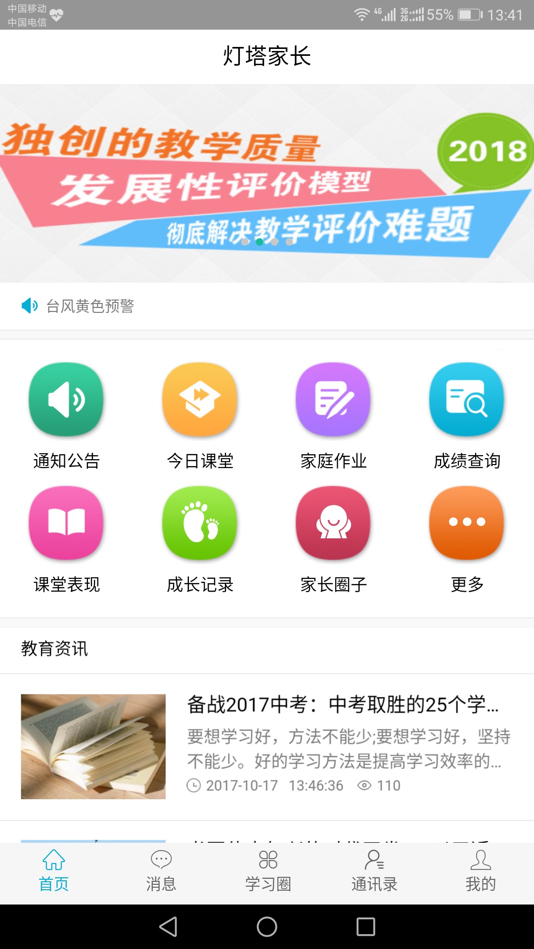 灯塔家长软件电脑版截图