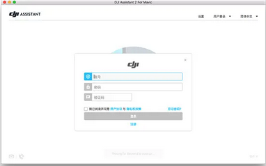 DJI Assistant 2 For Mavic Mac截图