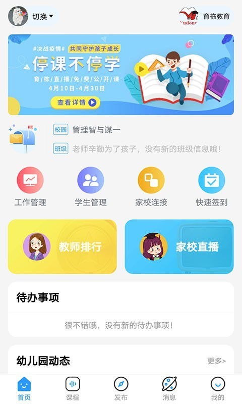 育栋教育平台电脑版截图