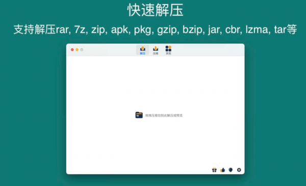 RAR Extractor for Mac截图