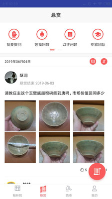 ROSE宋瓷收藏电脑版截图