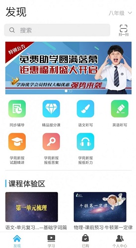 学海优学电脑版截图