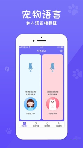 狗语翻译交流器截图