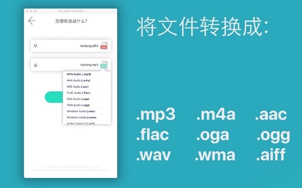 音频转换Audio Mac截图