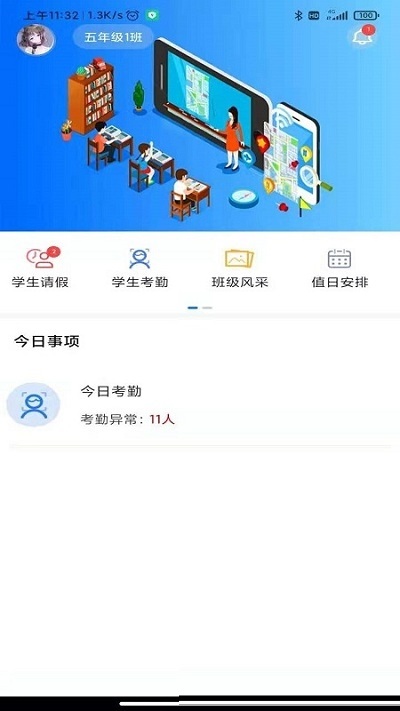 智慧班牌电脑版截图