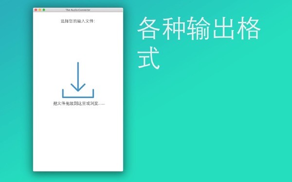 音频转换Audio Mac截图