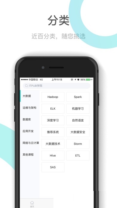 ITPUB学院电脑版截图