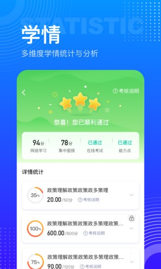 研修宝学员端截图