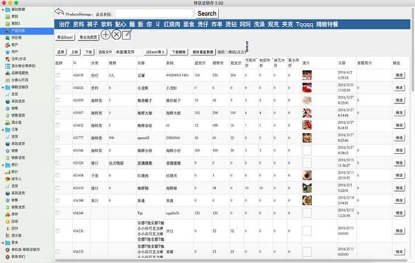 移联进销存网络版Mac截图