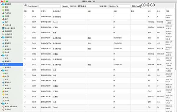 移联进销存网络版Mac截图
