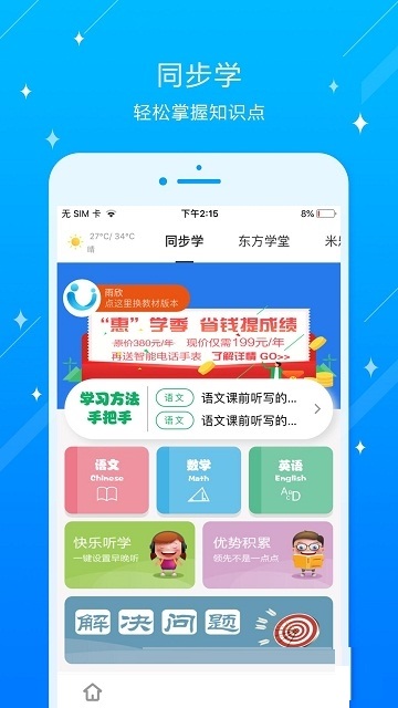 营口市回民小学电脑版截图