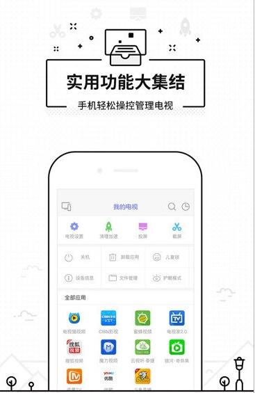 悟空遥控器截图