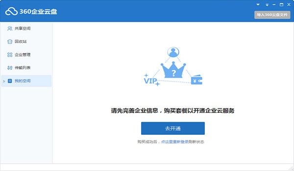 360企业云盘Mac截图