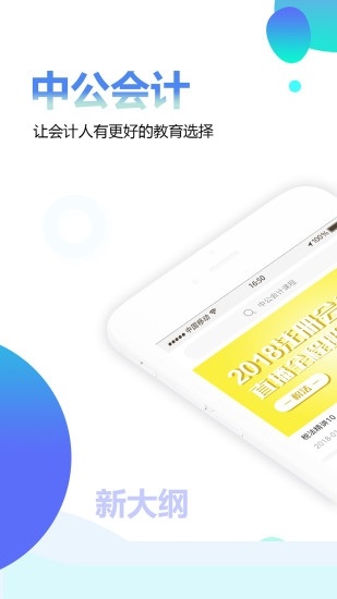 中公会计注会成绩查询软件电脑版截图