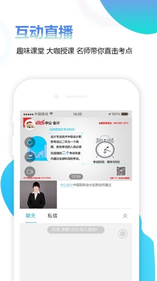 中公会计注会成绩查询软件电脑版截图