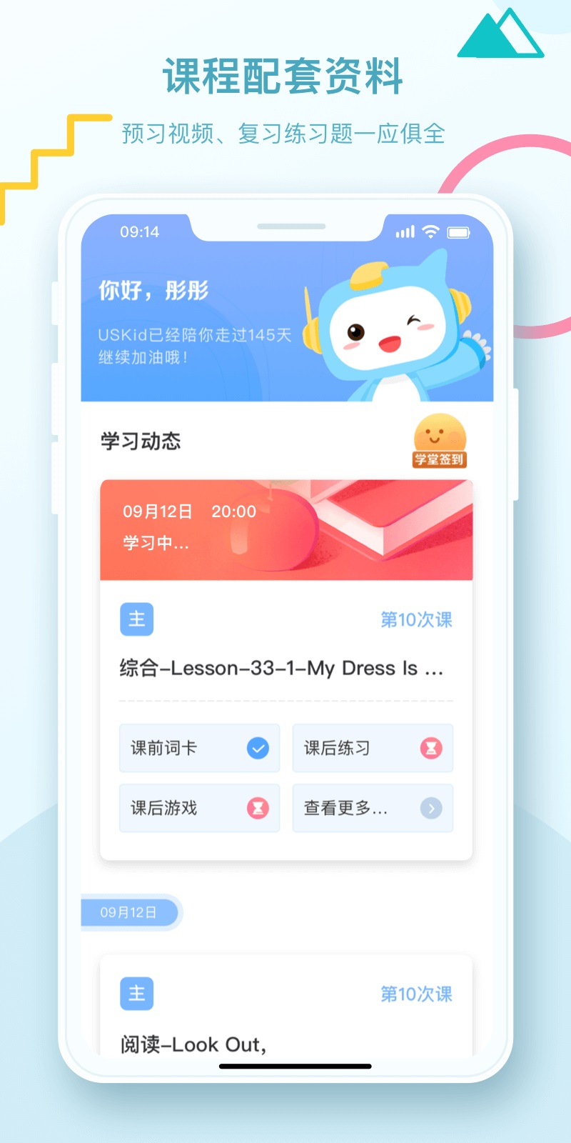 USKid学堂电脑版截图