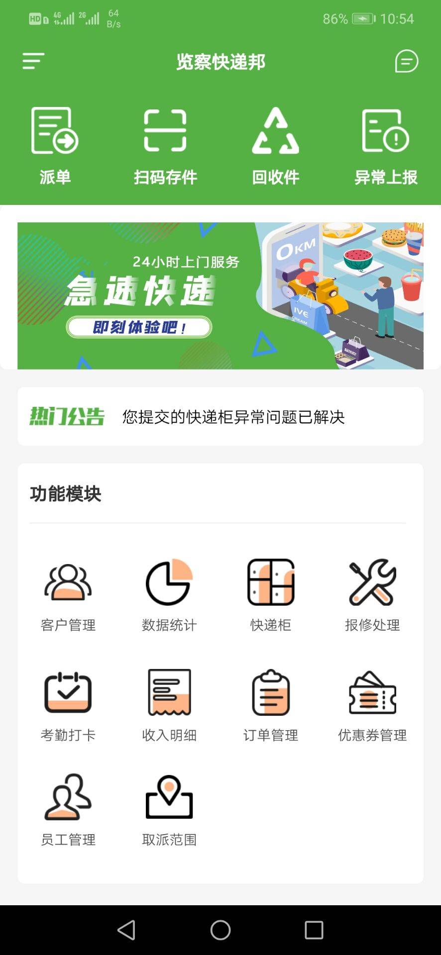 览察快递邦电脑版截图