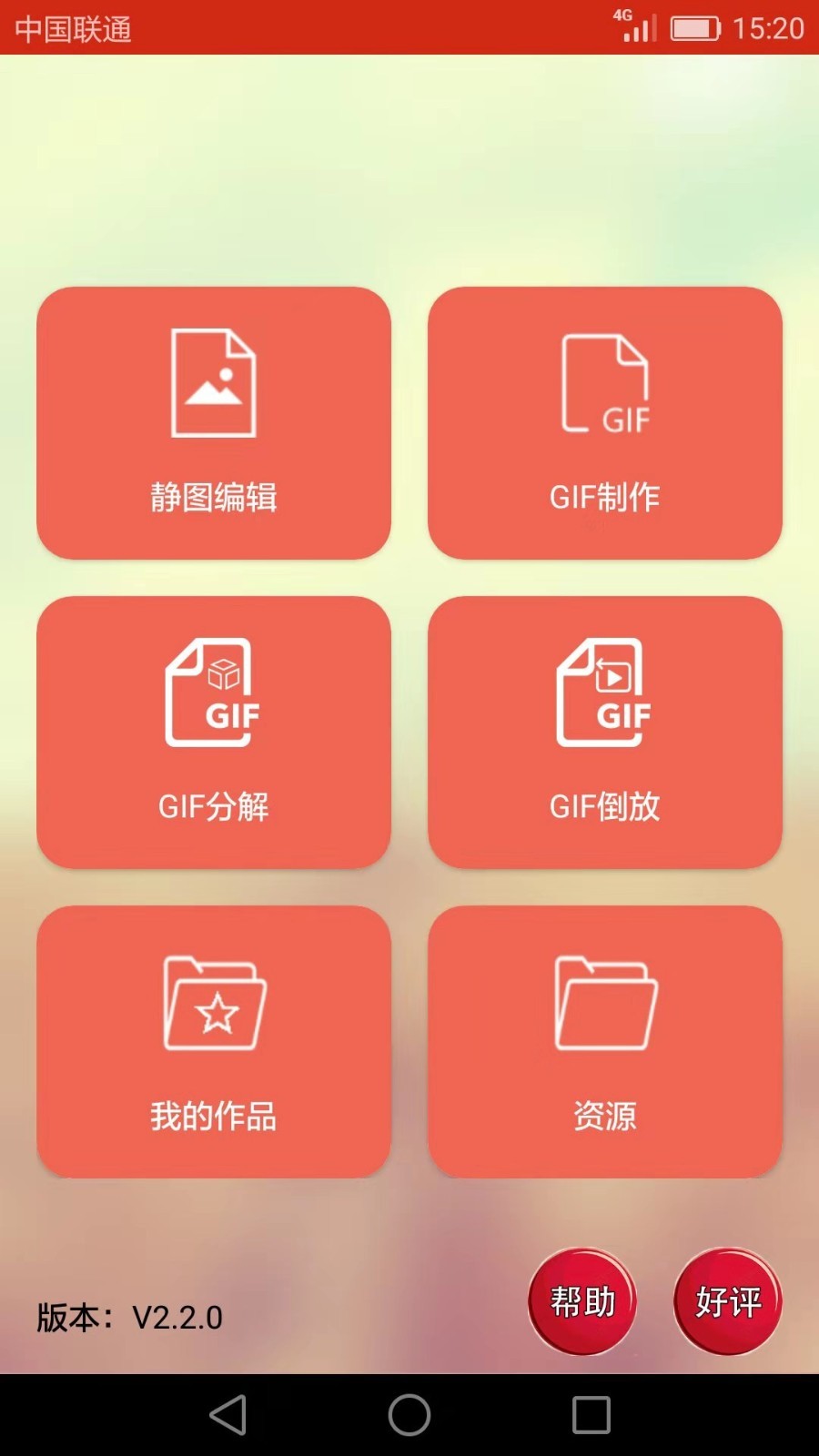 GIF动画图片制作截图