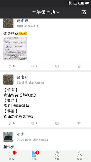 泛东人人通教师端电脑版截图