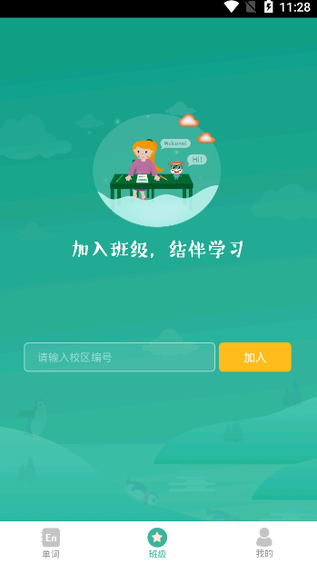 智牛英语电脑版截图