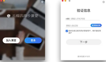 云视讯同步课堂Mac截图