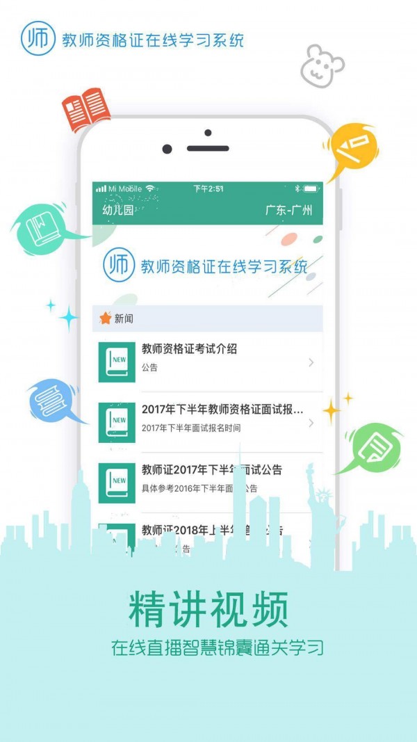 在线学教师证电脑版截图