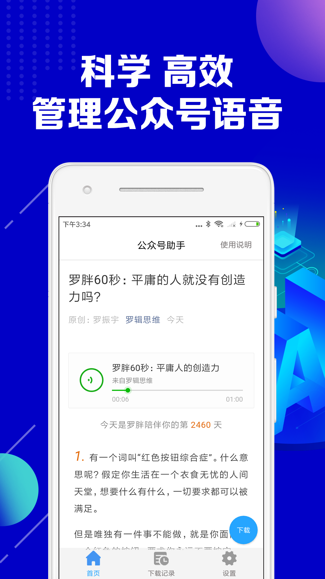 公众号语音助手截图