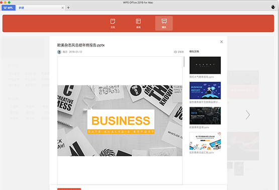 WPS PPT Mac截图