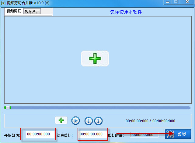 视频剪并器 10.9.0.7截图