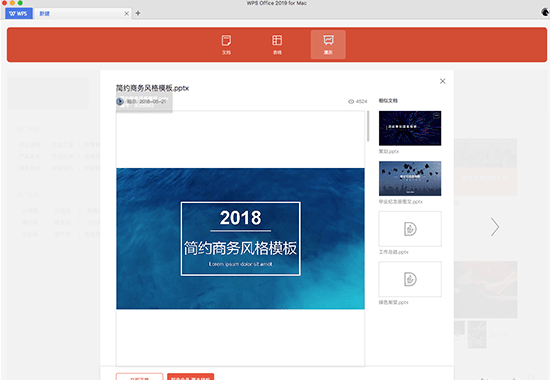 WPS PPT Mac截图