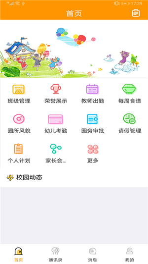 阿波罗智慧幼教电脑版截图