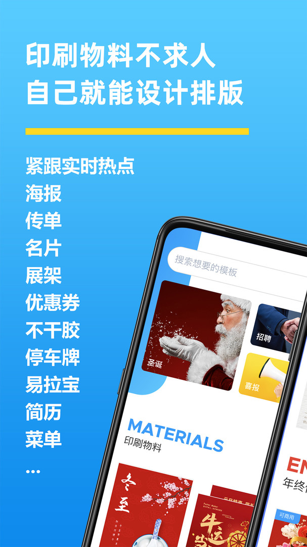 海报制作大师截图