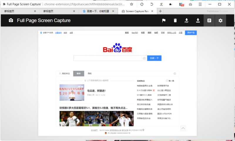 Chrome截图插件截图