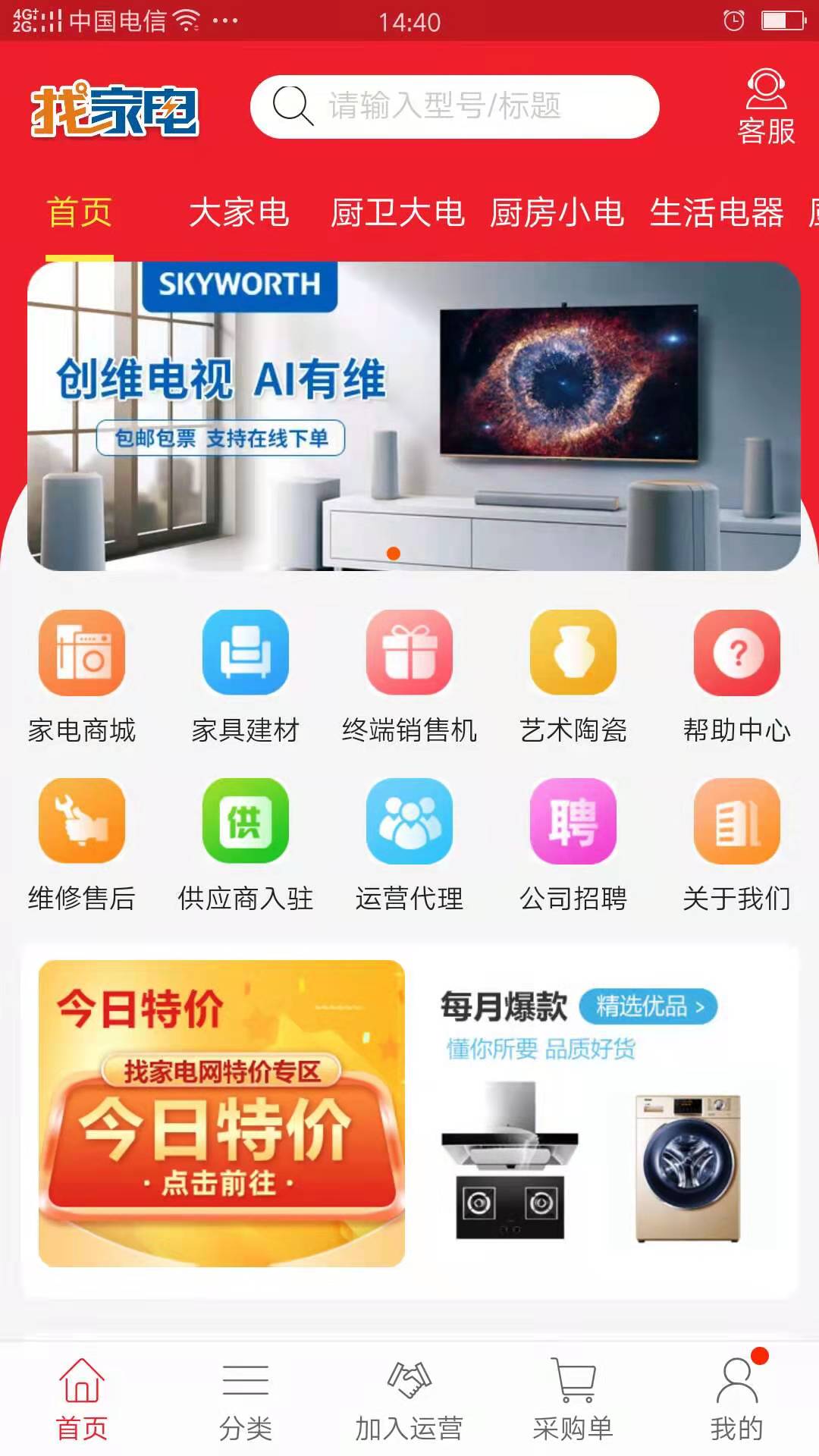 找家电截图