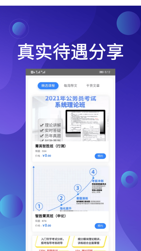 qzzn公考电脑版截图