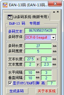 ean13条码生成器截图