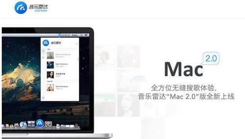 音乐雷达Mac截图